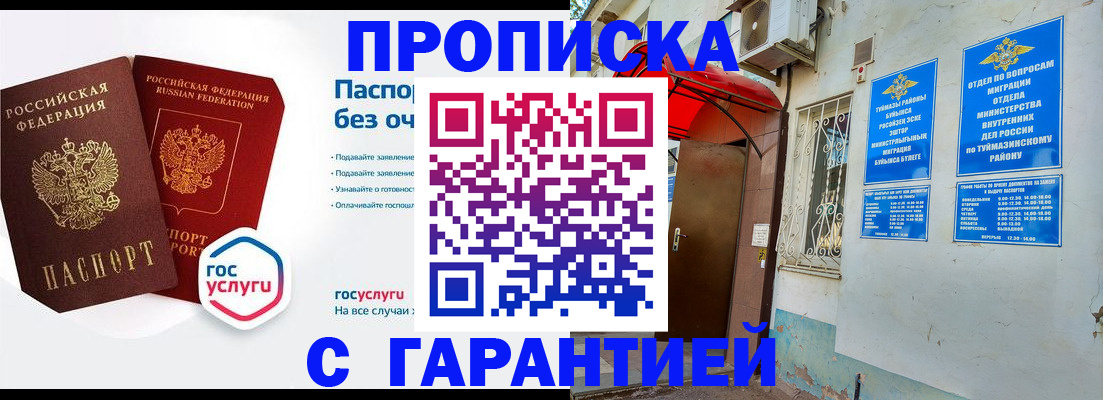 прописка законно в Сальске