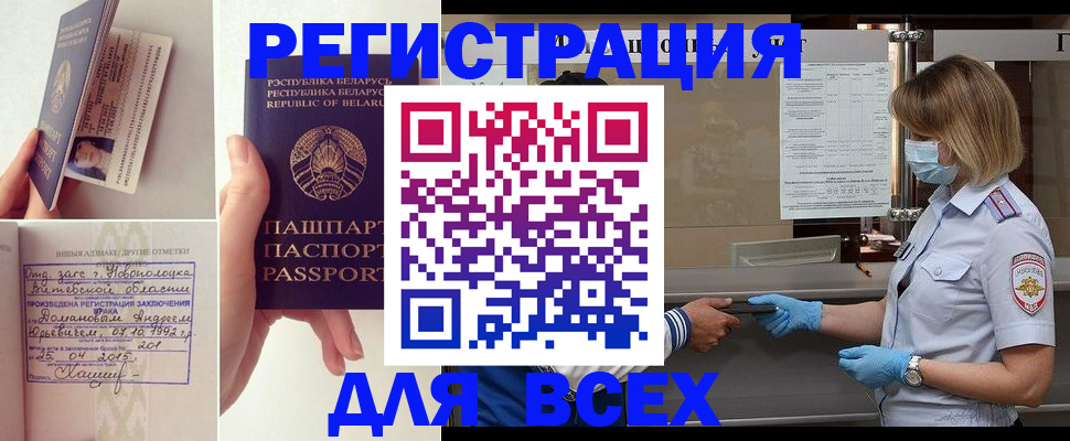 временная регистрация купить в Сальске