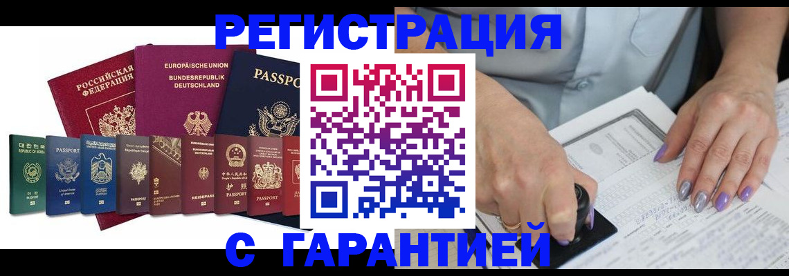 прописка в Сальске