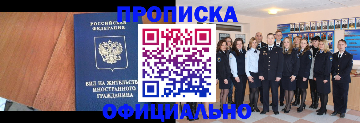 временная регистрация адрес в Сальске