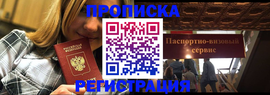 прописка поиск в Сальске