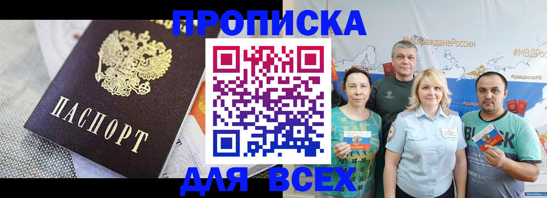 купить прописку в Сальске